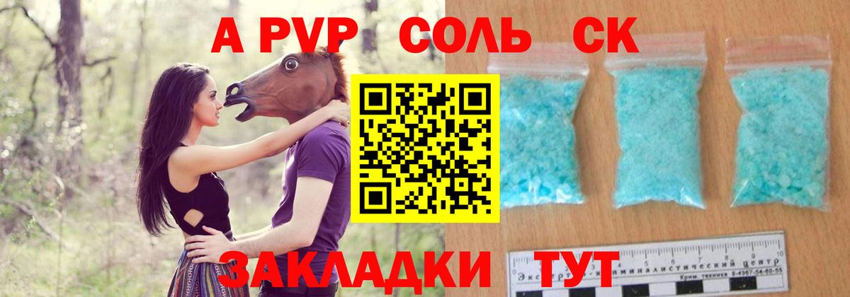 Alpha PVP  Вход с VPN  Бийск  A-PVP мука  APVP VHQ  A PVP Соль 