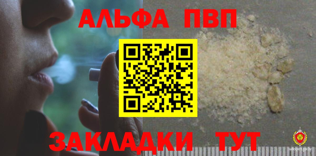 Альфа ПВП Crystall Бийск