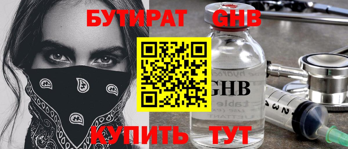 Бутират буратино Бийск