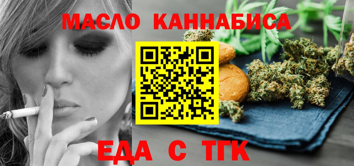 Бийск  Cannafood конопля  Вход с VPN 