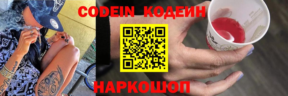 Кодеин напиток Lean (лин) Бийск