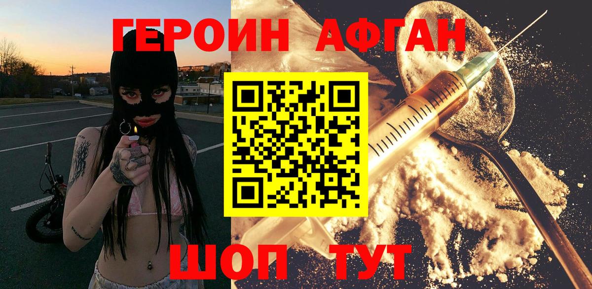 Героин Heroin  Вход с VPN  ГЕРОИН  Бийск 
