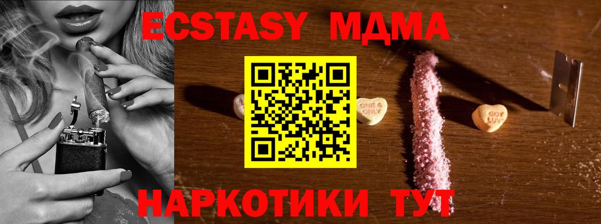 Бийск  МДМА Molly  Вход с VPN  MDMA crystal 