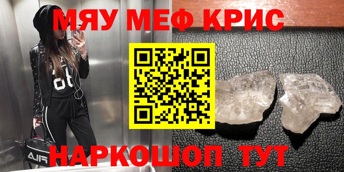МЯУ-МЯУ mephedrone  купить  цена  МЯУ-МЯУ  Вход с VPN  Бийск  Меф кристаллы 
