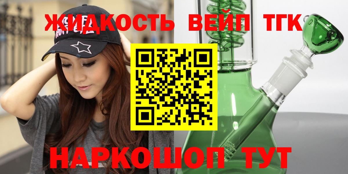 Бийск  ТГК Wax  Вход с VPN  Дистиллят ТГК вейп с тгк 